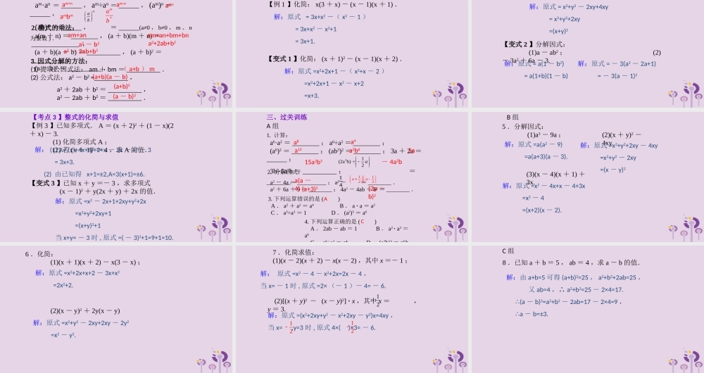 （2026年中考）数学考点一遍过第一章 数与式第2课整式 课件