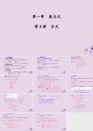 （2026年中考）数学考点一遍过第一章 数与式第3课分式 课件