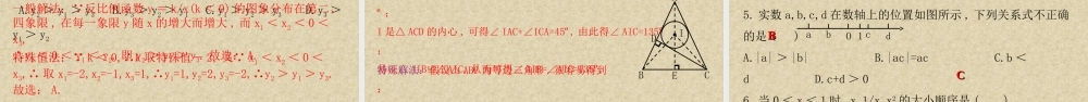 （高分突破）2026年中考数学专题01+客观题解题技巧-选择题、填空题解题策略1-5 课件