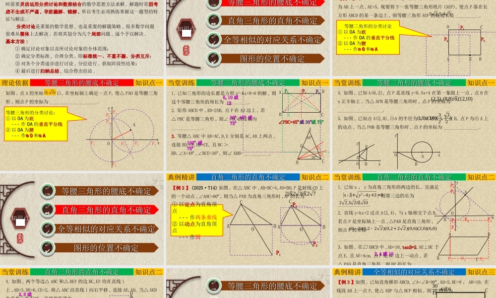 （高分突破）2026年中考数学专题03+客观题解题技巧-填空多解题 课件