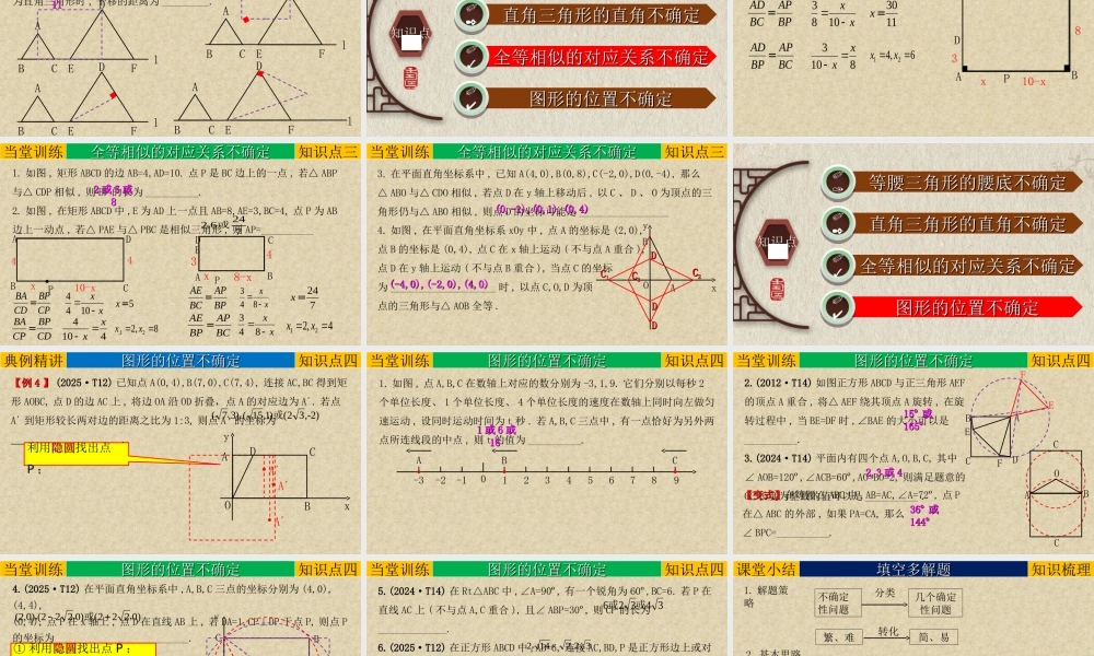 （高分突破）2026年中考数学专题03+客观题解题技巧-填空多解题 课件
