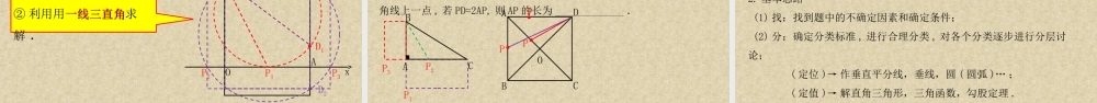 （高分突破）2026年中考数学专题03+客观题解题技巧-填空多解题 课件