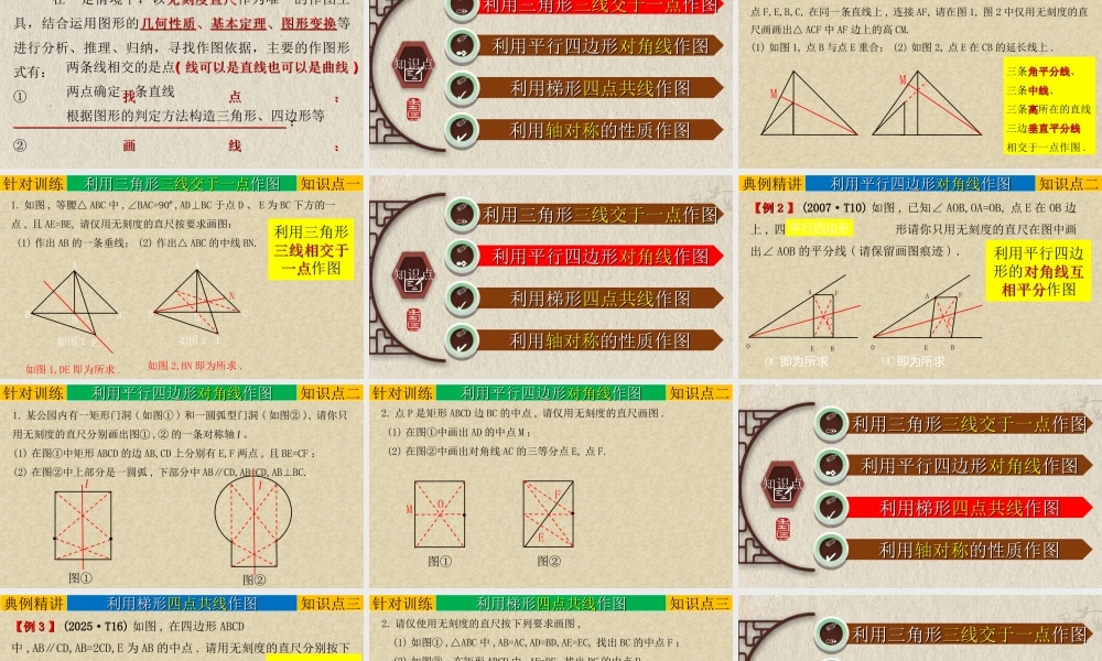 （高分突破）2026年中考数学专题04+创新作图题-常用的作图技巧 课件