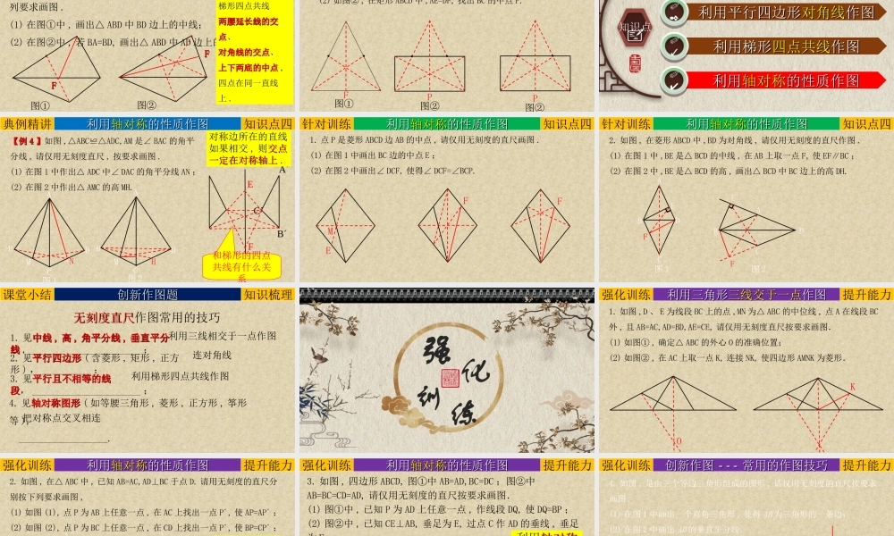 （高分突破）2026年中考数学专题04+创新作图题-常用的作图技巧 课件