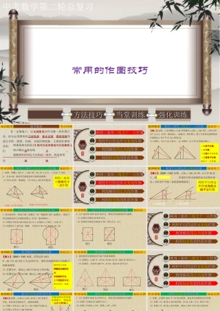 （高分突破）2026年中考数学专题04+创新作图题-常用的作图技巧 课件