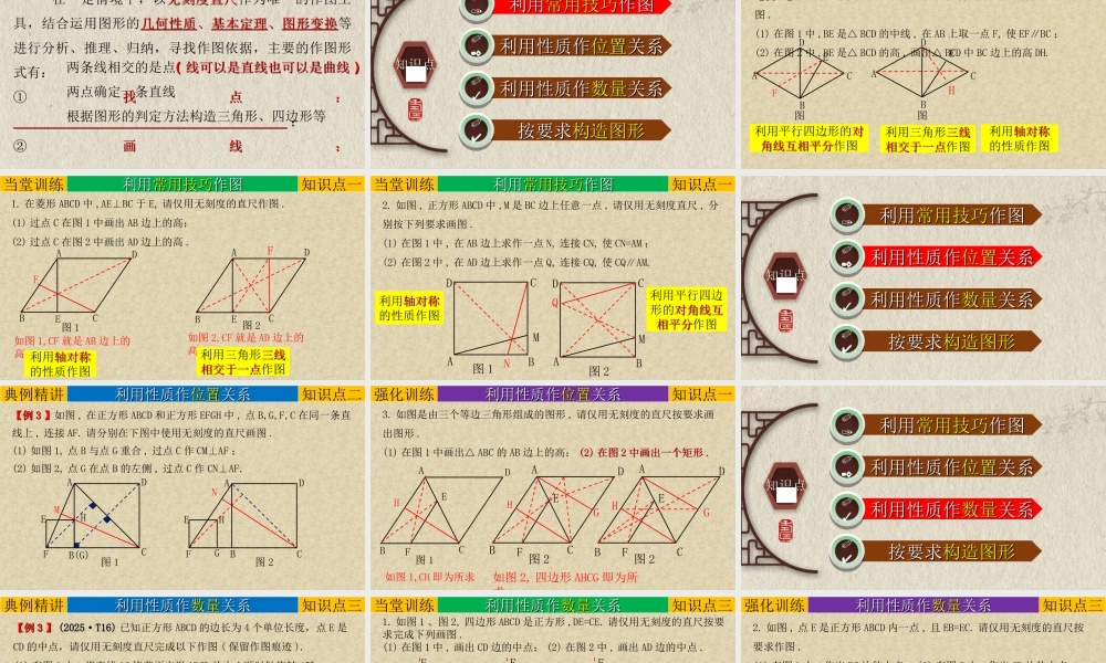 （高分突破）2026年中考数学专题05+创新作图题-在特殊四边形中作图 课件