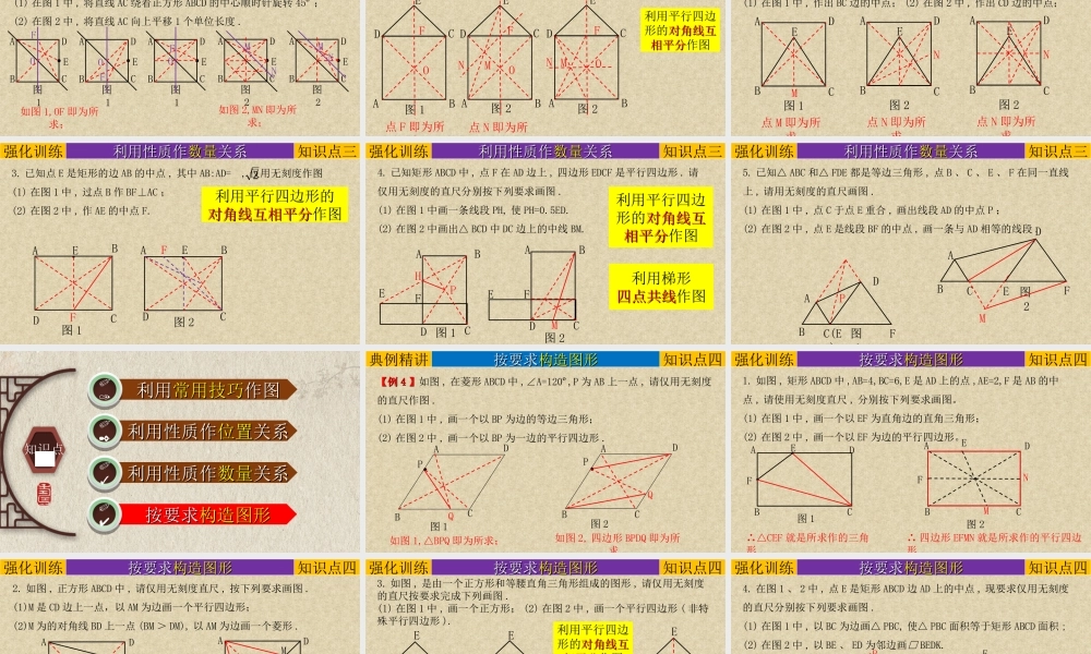 （高分突破）2026年中考数学专题05+创新作图题-在特殊四边形中作图 课件