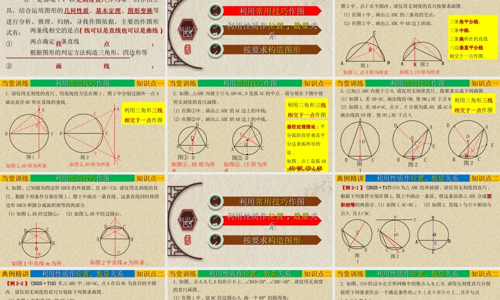 （高分突破）2026年中考数学专题06+创新作图题-在圆中作图 课件
