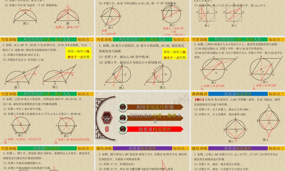 （高分突破）2026年中考数学专题06+创新作图题-在圆中作图 课件