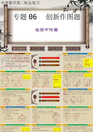 （高分突破）2026年中考数学专题06+创新作图题-在圆中作图 课件