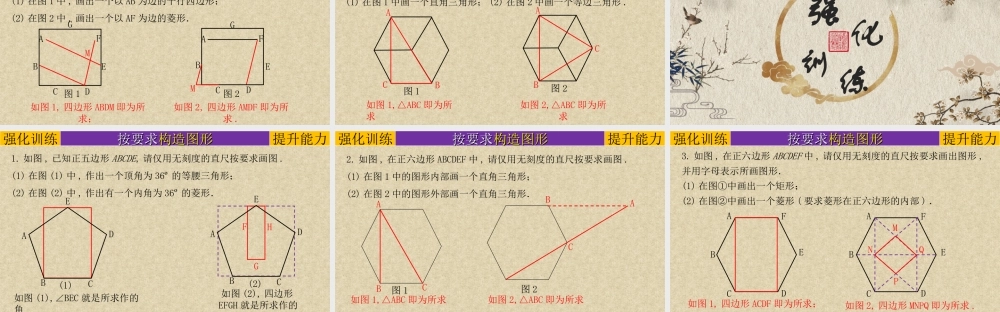 （高分突破）2026年中考数学专题07+创新作图题-在正多边形中作图 课件