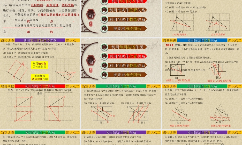 （高分突破）2026年中考数学专题08+创新作图题-在网格线中作图 课件