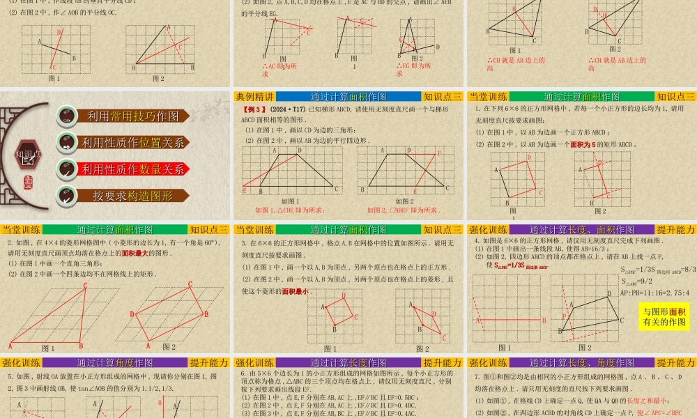 （高分突破）2026年中考数学专题08+创新作图题-在网格线中作图 课件