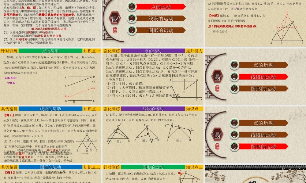 （高分突破）2026年中考数学专题09+探究题-运动问题 课件