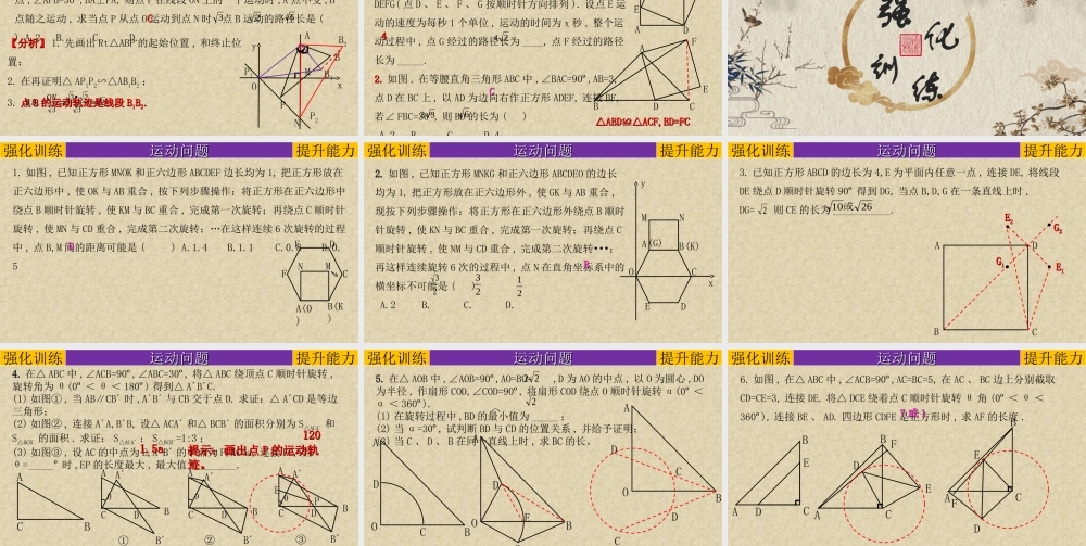 （高分突破）2026年中考数学专题09+探究题-运动问题 课件