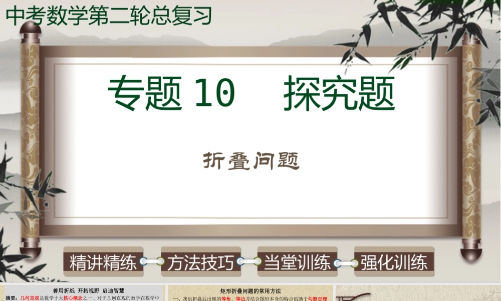 （高分突破）2026年中考数学专题10+探究题-折叠问题 课件