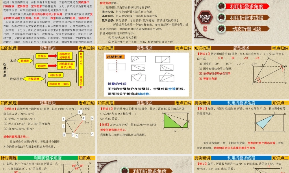 （高分突破）2026年中考数学专题10+探究题-折叠问题 课件
