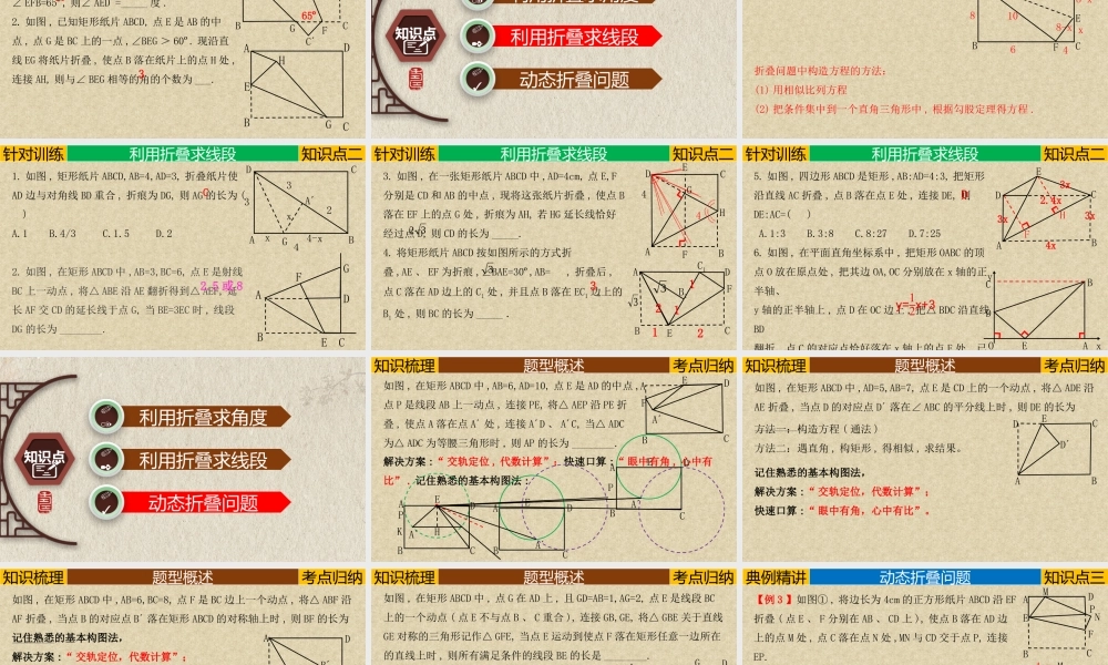 （高分突破）2026年中考数学专题10+探究题-折叠问题 课件