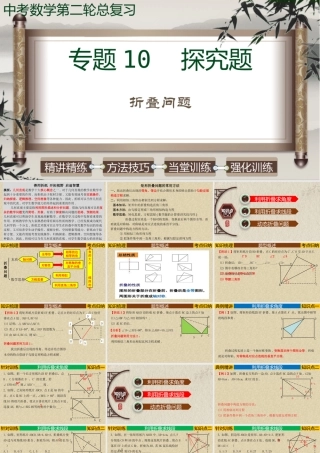 （高分突破）2026年中考数学专题10+探究题-折叠问题 课件