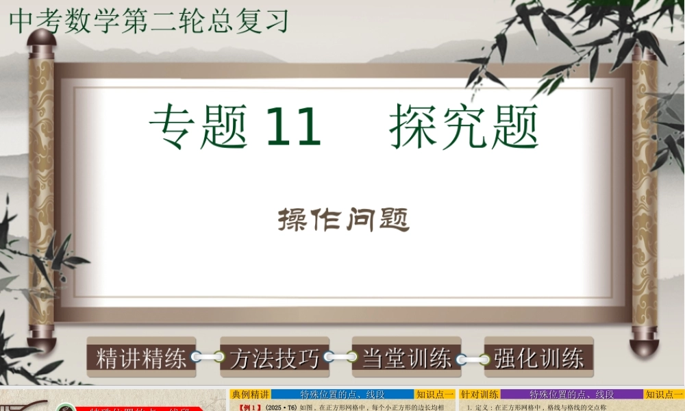 （高分突破）2026年中考数学专题11+探究题-操作问题 课件