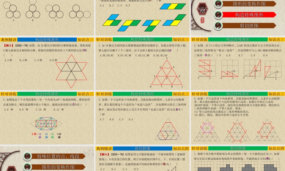 （高分突破）2026年中考数学专题11+探究题-操作问题 课件
