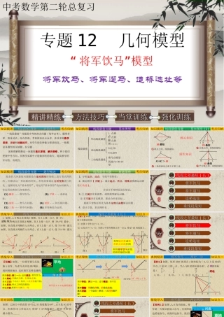 （高分突破）2026年中考数学专题12+几何模型-将军饮马模型（将军饮马、将军遛马、造桥选址等） 课件