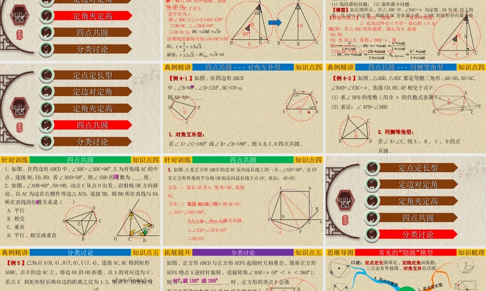 （高分突破）2026年中考数学专题13+几何模型-隐圆模型（求值） 课件