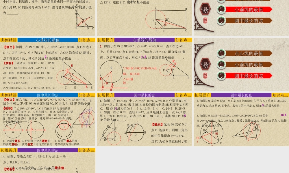 （高分突破）2026年中考数学专题14+几何模型-隐圆模型（求最值） 课件