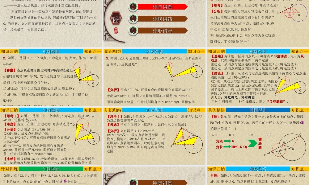 （高分突破）2026年中考数学专题16+几何模型-瓜豆模型 课件