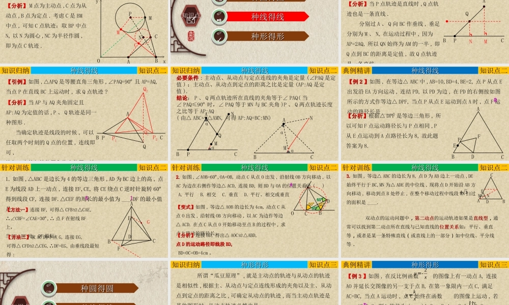 （高分突破）2026年中考数学专题16+几何模型-瓜豆模型 课件