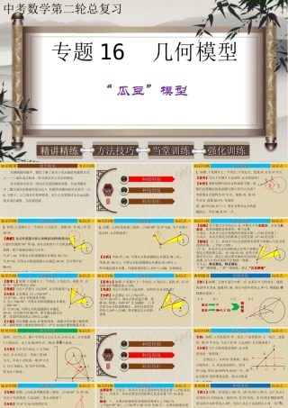 （高分突破）2026年中考数学专题16+几何模型-瓜豆模型 课件
