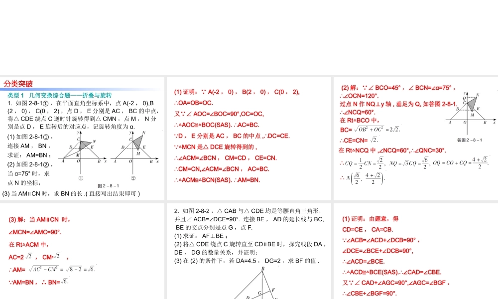 2026年中考数学题型专项突破 -专题八　 解答压轴题突破 课件