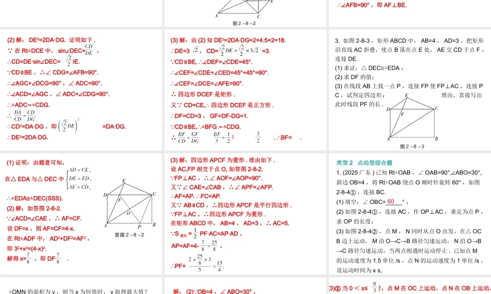 2026年中考数学题型专项突破 -专题八　 解答压轴题突破 课件