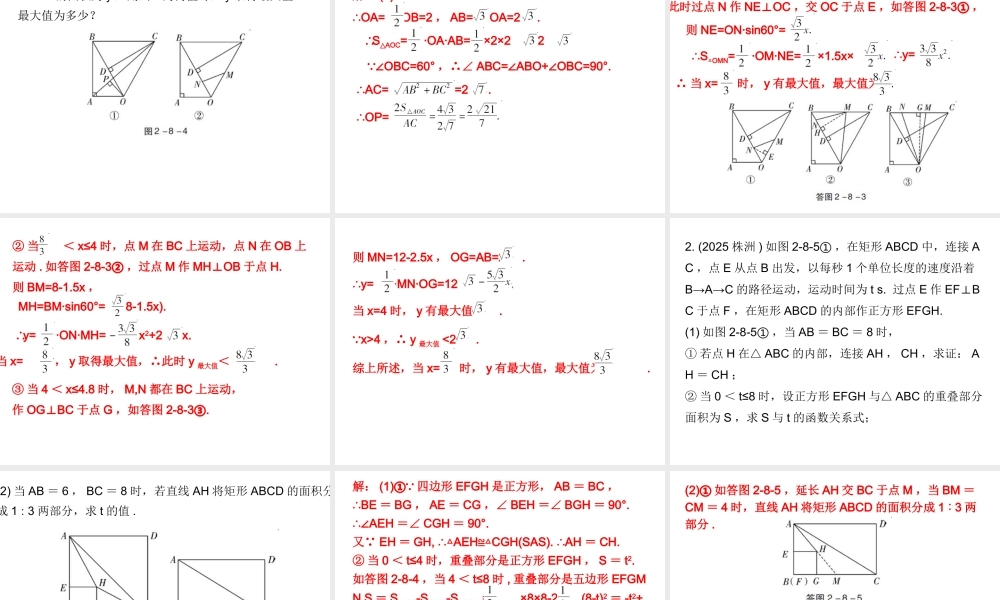 2026年中考数学题型专项突破 -专题八　 解答压轴题突破 课件