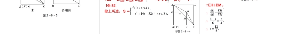 2026年中考数学题型专项突破 -专题八　 解答压轴题突破 课件