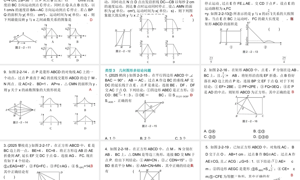 2026年中考数学题型专项突破 -专题二　 选择压轴题突破 课件