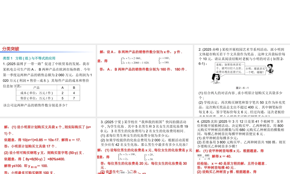 2026年中考数学题型专项突破 -专题六　 解答题（二）突破 课件