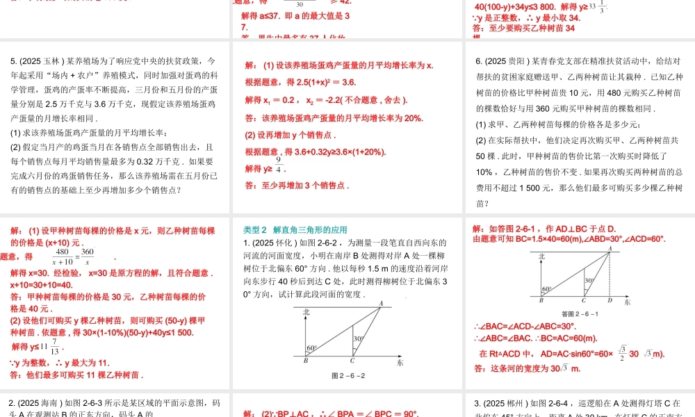 2026年中考数学题型专项突破 -专题六　 解答题（二）突破 课件