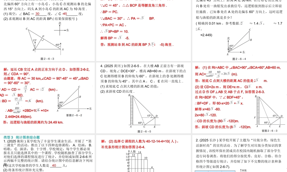 2026年中考数学题型专项突破 -专题六　 解答题（二）突破 课件