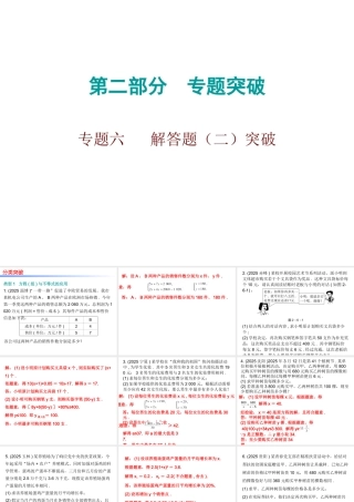 2026年中考数学题型专项突破 -专题六　 解答题（二）突破 课件