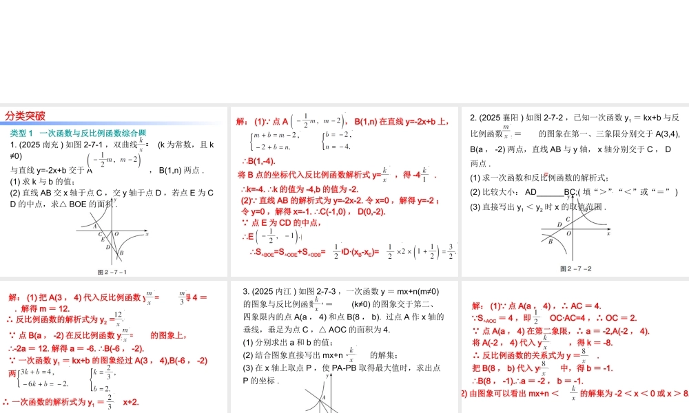 2026年中考数学题型专项突破 -专题七　 解答题（三）突破 课件
