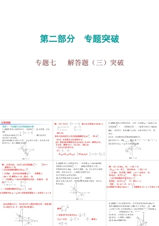 2026年中考数学题型专项突破 -专题七　 解答题（三）突破 课件