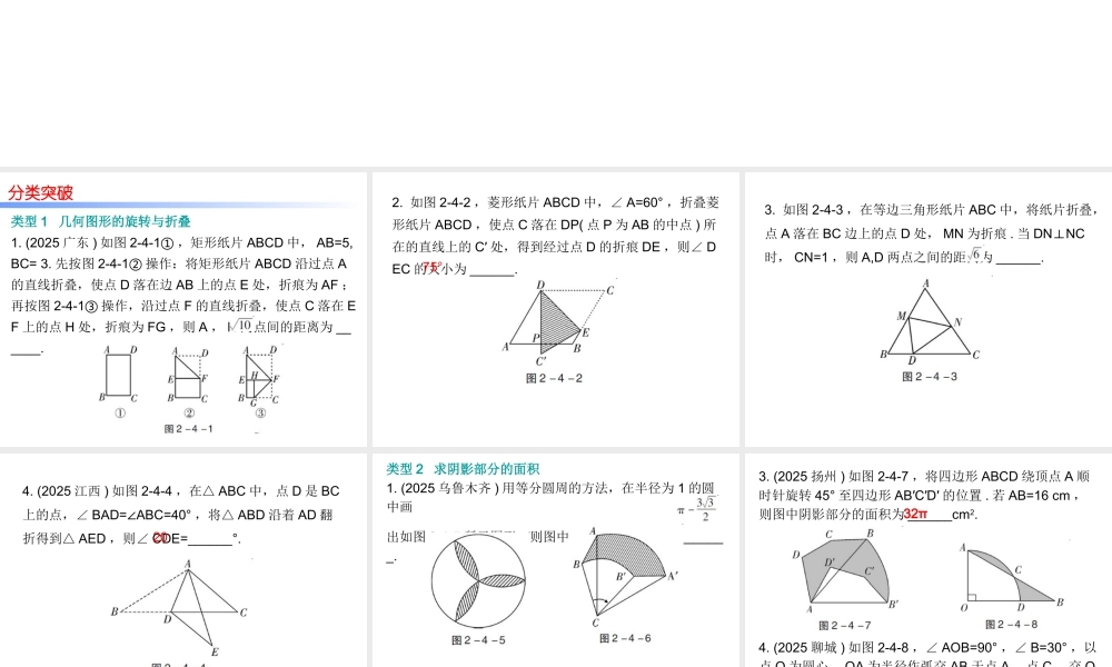 2026年中考数学题型专项突破 -专题四　 填空压轴题突破 课件