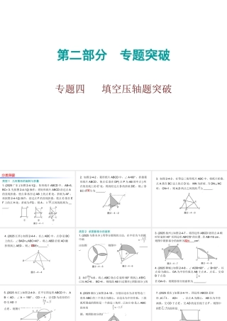 2026年中考数学题型专项突破 -专题四　 填空压轴题突破 课件