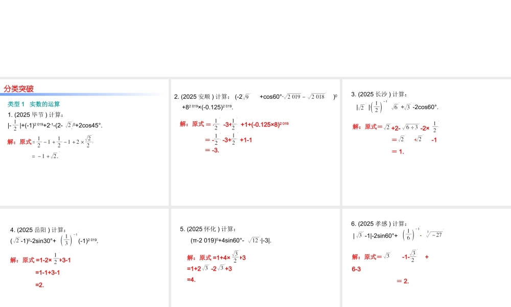 2026年中考数学题型专项突破 -专题五　 解答题（一）突破 课件