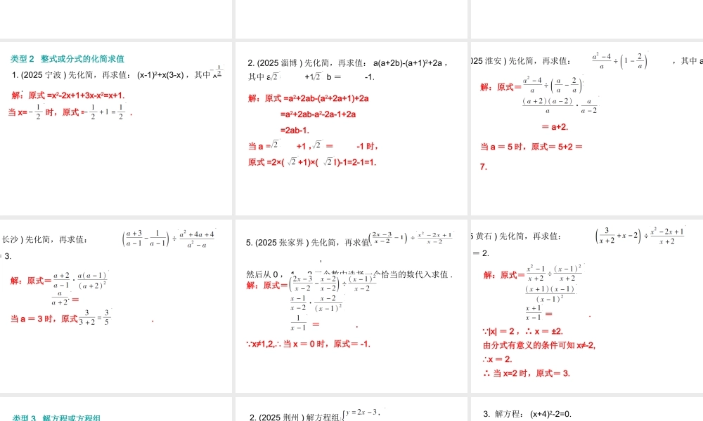 2026年中考数学题型专项突破 -专题五　 解答题（一）突破 课件