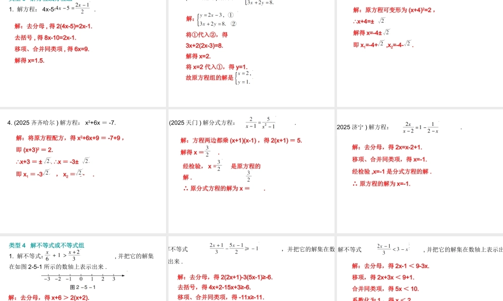 2026年中考数学题型专项突破 -专题五　 解答题（一）突破 课件