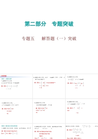 2026年中考数学题型专项突破 -专题五　 解答题（一）突破 课件