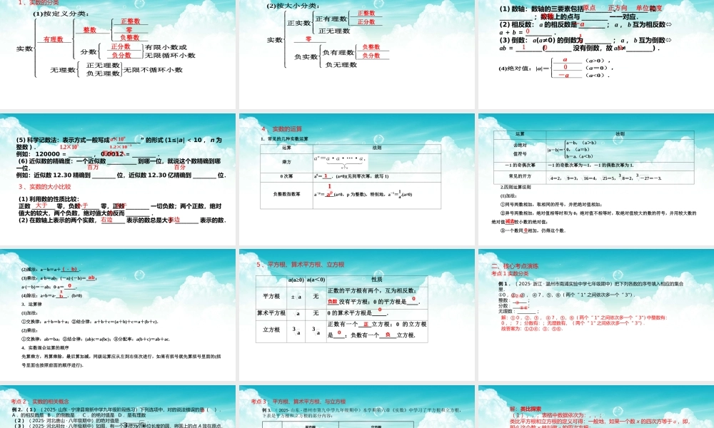 2026年中考数学复习一遍过1.1实数及其运算（复习课件）