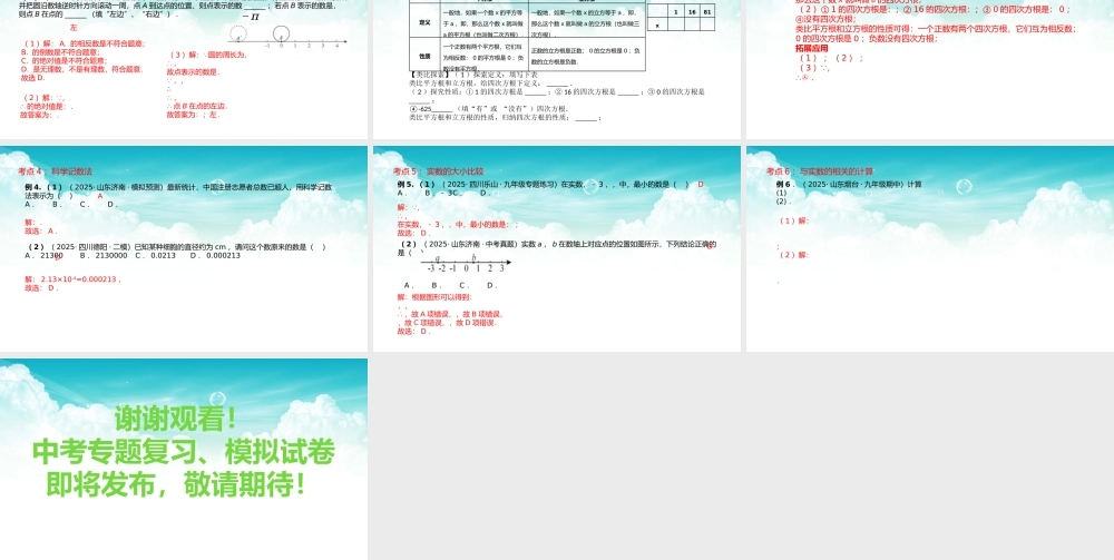 2026年中考数学复习一遍过1.1实数及其运算（复习课件）
